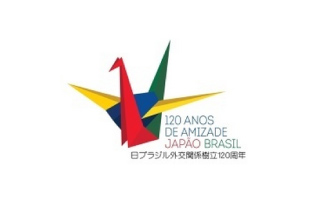 日本ブラジル外交関係樹立１２０周年記念事業委員会